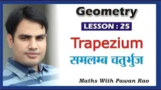 #Trapezium (समलम्ब चतुर्भुज ) in Hindi & English - Problems & Solutions for SSC, CDS , CET .