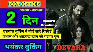Devara Box Office Collection | Devara India Advance Booking | Devara Advance Booking Report