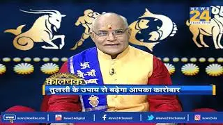 Kaalchakra में देखिए तुलसी के उपाय से कैसे बढ़ेगा आपका कारोबार ?