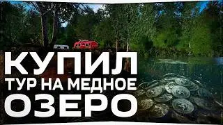 Покупка рыболовного ТУРА на Медное озеро &bull;  Фарм - опыт, серебро &bull; Русская Рыбалка 4