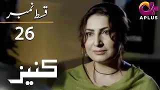 Kaneez - Episode 26 | Aplus | Ali Safina, Fazila Qazi, Asad Malik | Pakistani Drama | CE1O | Aplus