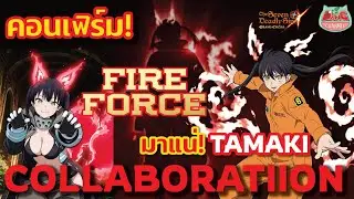 [7บาป] FIRE FORCE หน่วยผจญคนไฟลุก! มาแน่ 29 มกรานี้ คอนเฟิร์ม ทามากิ คนแรก