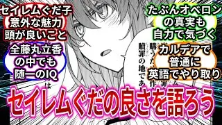 漫画版セイレムぐだ子の良さを語ろう　【FGO】【反応集】#反応集   #fgo   #異端なるセイレム