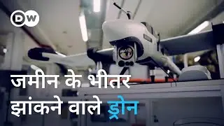 सेना के लिए ड्रोन का नया ठिकाना [Munich is a new hotspot for military drone technology]