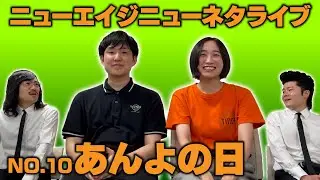 ニューエイジゲスト NO.10 【あんよの日 】