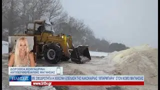 Βόλος Με σφοδρότητα η χθεσινή επέλαση της κακοκαιρίας «Μπάρμπαρα» στον νομό Μαγνησίας 060223