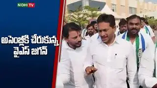 YS Jagan Reaches In AP assembly | Jagan to Attend Assembly Sessions | Nidhi TV