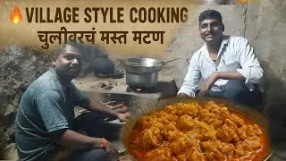 🍖 tribal Style Desi Mutton Feast | no gas no oven🔥  | २ किलो मटणाची आगळीवेगळी मेजवानी 🍲#food #mutton