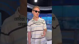 Когда говорят, что 9 канал только для бабушек 😎