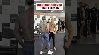 ТАКОЕ ТЫ ЕЩЕ НЕ ВИДЕЛ ! ЯПОНСКОЕ ПОП ММА С МЕСТНЫМИ ГАНГСТЕРАМИ !🤯 #спорт