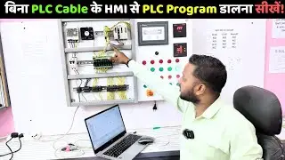 HMI Se Direct PLC Programming! बिना Cable के Program Download करना सीखें | Complete Hindi Tutorial&rdquo;