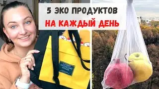 Как сократить потребление одноразового пластика? Zero Waste, первые шаги.