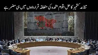 Resolution of Kashmir dispute lies only in relevant UN resolutions | Kashmiri | Radio SHJ&K