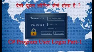User Login by C# | Simple Login user in C# | User Login software| How to make user login with C#