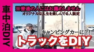 キャンピングカーのベースが冷凍庫