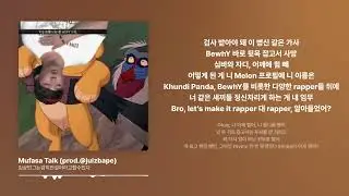 김상민그는감히전설이라고할수있다 - Mufasa Talk (prod.@juizbape) || 가사 영상