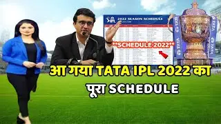 TATA IPL 2022 SCHEDULE : आ गया TATA IPL 2022 का पूरा शेड्यूल और कार्यक्रम हुआ घोषित | india |
