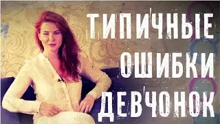 Кунилинга #1 Ошибки девушек в конфетно-букетный период!