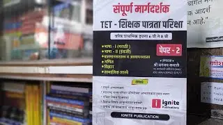 TET Paper 2 Book Summary | शिक्षक पात्रता परीक्षा संपूर्ण मार्गदर्शक | Marathi | Ignite Publications