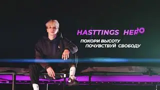 Батут Hasttings HERO2