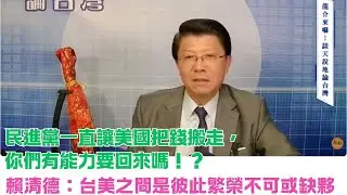 '26.02.3【觀點│龍介的直播 談天說地論台灣】