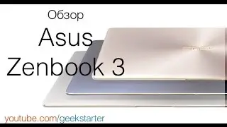 Обзор Asus Zenbook 3 от GeekStarter