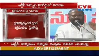 RTC Strike : TSRTC JAC Convener Ashwathama Reddy Fires on CM KCR | CVR News