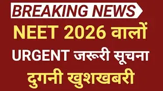 NEET UG 2026 URGENT BIG IMPORTANT UPDATE RELEASE 😲