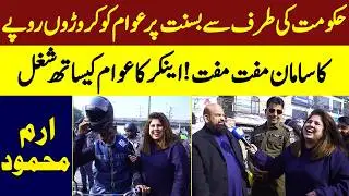 Hakoomat Ki Tarf Se Basant Per Awam Ko Croro Rupe Ka Samaan Muft Muft Anchor Ka Awam Ke Sath Shugal