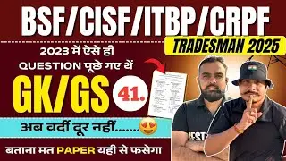 Live BSF/CISF/ITBP Tradesman, Driver 2025 ll GK Special #41 ll ऐसा आएगा पेपर 💯ll 100% छपने वाले