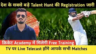 India's Biggest Cricket Talent Hunt T20 Gully Cricket Registration Process Trial Update|Trial Update