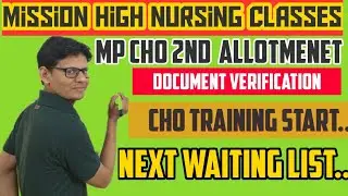 MpCHO 2nd waiting List allotment, MP CHO Next waiting List ,MP CHO documents Verification