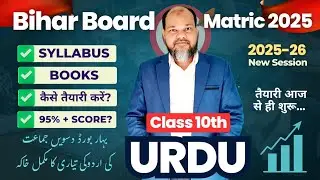 BSEB 10th Urdu Syllabus ll Bihar Board Urdu Darakshan Roshni ll BSEB 10th Urdu Exam Pattern 2026
