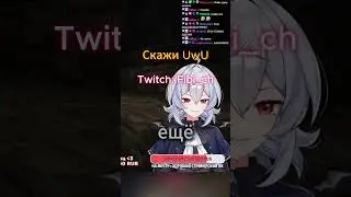 Twitch Fibi_ch #vtuber #твичстрим #fibi_ch #memeclip #нарезки #vtuberclips ‪@Fibi66601‬ ​‪‪@Egor002‬