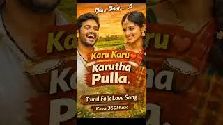 Karutha Pulla ❤️ | Tamil Folk Love Song #Shorts