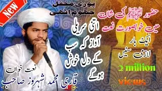 @Milad_ manaya_ kar tare_ dukh /muk jawan- gy_new naat by @Qari sherooz saab/Khubsurat_ naat )