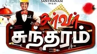 Server Sundaram Trailer | Server Sundaram Teaser | Server Sundaram | Updates.