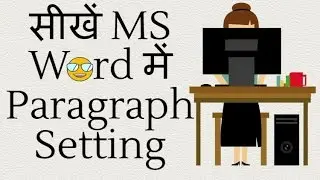 सीखें MS Word में Paragraph Setting (Hindi)