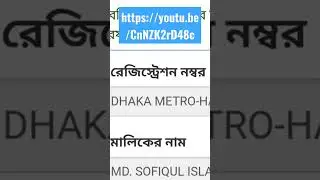 How to check the Owners Name for any vehicle from BRTA Service Portal...