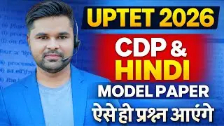UPTET 2026 || ऐसे प्रश्न आते है एग्जाम में || Uptet best CDP and Hindi Questions By Manoj Academy