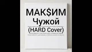 МАКSИМ - Чужой (Cover) #nostalgia #remix #aimusic #ballad #music #slow