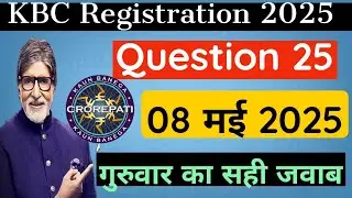 KBC 08 May Registration Question Answer| KBC Registration Question Today| KBC Registration 2025 #kbc