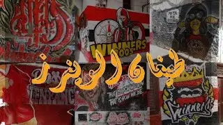 أفضل طيغان التراس الوينرز مدينة لقديمة