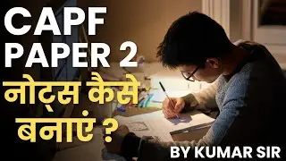CAPF PAPER 2 HOW TO MAKE NOTES