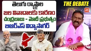 BRS Leader Vidhyasagar FIRING Comments on CM Chandrababu | Krishna Water Dispute | KCR | YOYO TV
