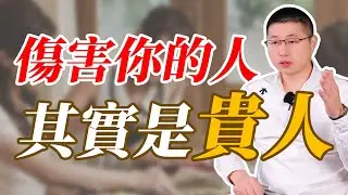 感情裏傷害你的人，其實是你命中的貴人#情感 #背叛