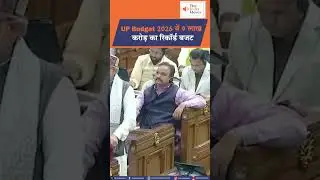 UP Budget 2026 में 9 लाख करोड़ का रिकॉर्ड बजट | The India Moves .. राष्ट्र प्रथम !