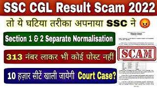 Court Case on SSC CGL 2022 Final Result 💥 | ssc cgl scorecard 2022 | ssc cgl final cutoff #ssccgl