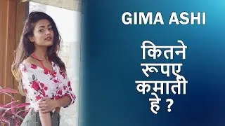 Gima Ashi | Garima Chaurasia कितने रूपए कमाती हे | Income & Biography | Earnings