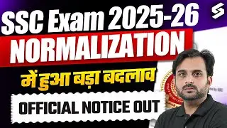 SSC New Notice Today | SSC New Normalization Rules | SSC Normalization Notice 2025 | SSC Latest News